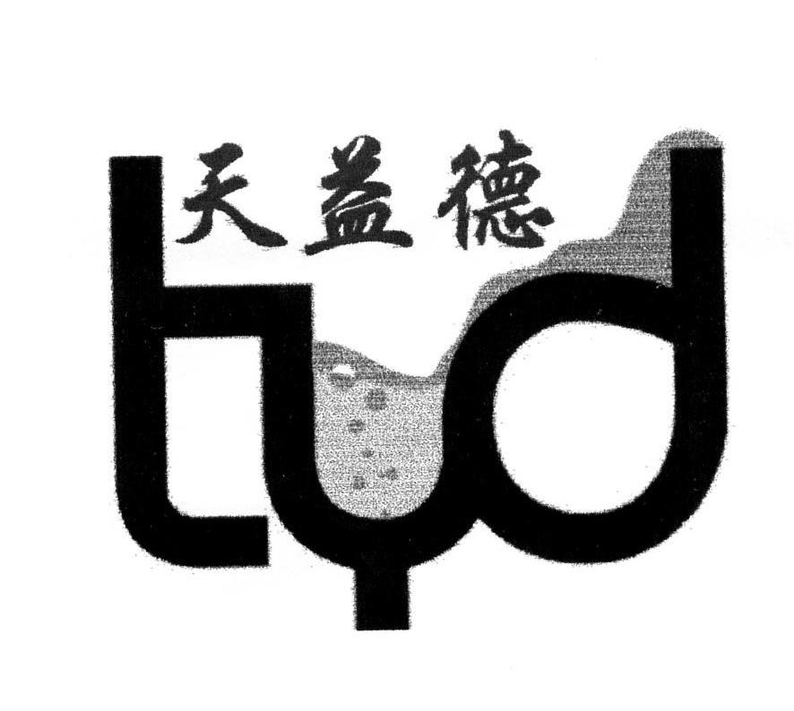 天益德 TYD