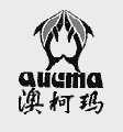 澳柯玛;AUCMA