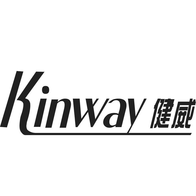 健威 KINWAY