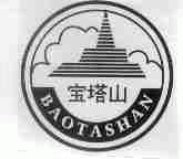 宝塔山