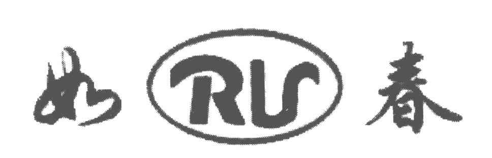 RU;如春