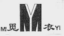 觅衣