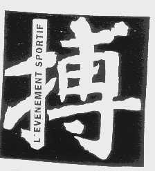 搏   L'EVENEMENT SPORTIF