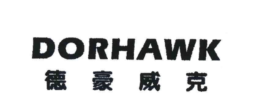 德豪威克;DORHAWK