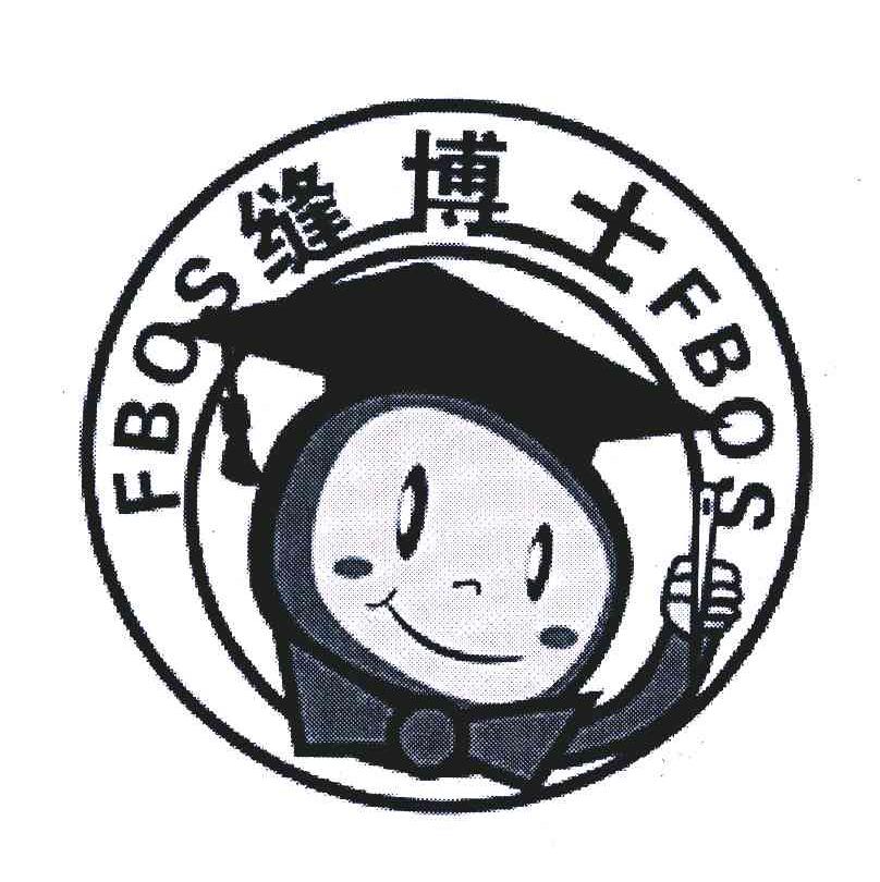 缝博士 FBOS