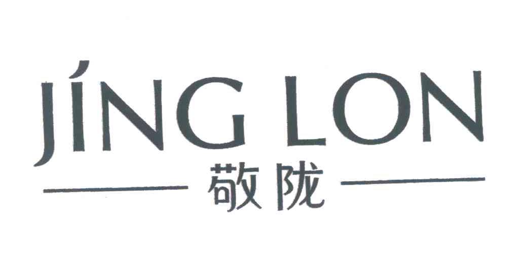 敬陇 JING LON