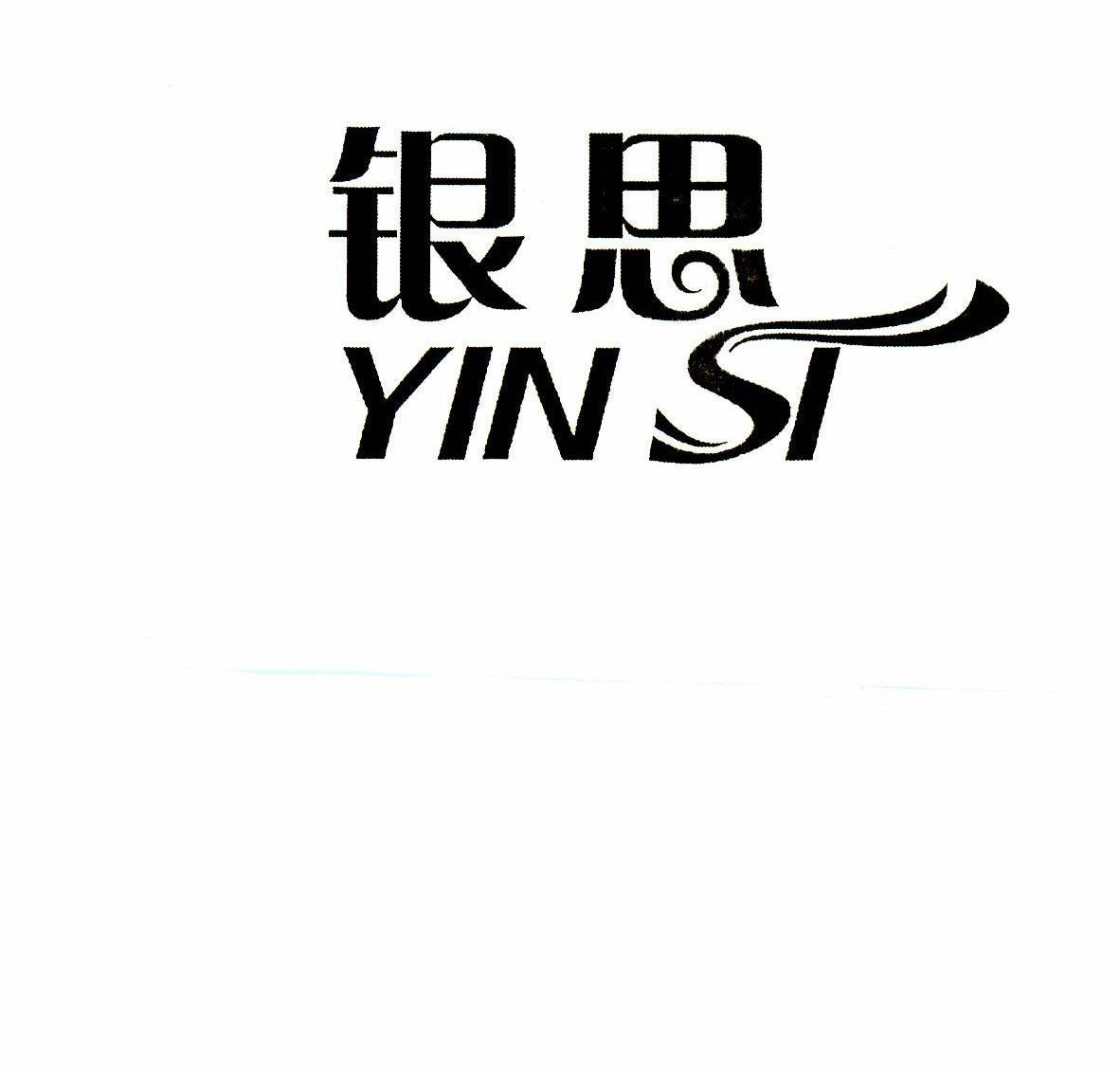 银思