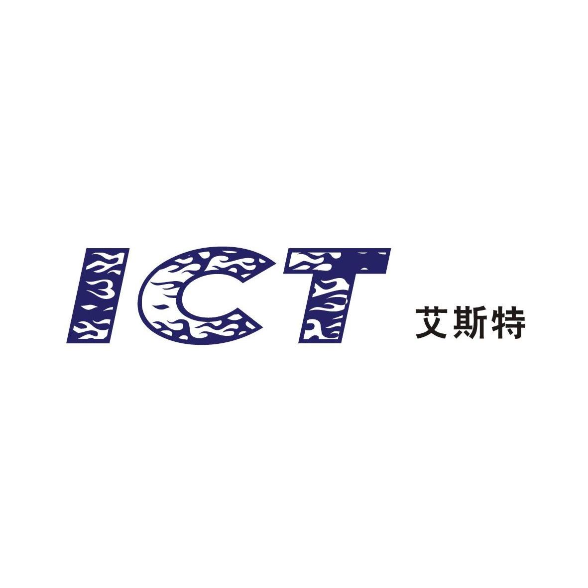 艾斯特 ICT