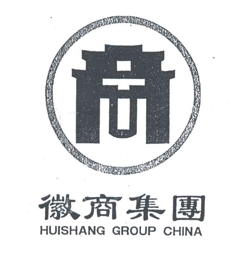 徽商集团;HUISHANG GROUP CHINA;