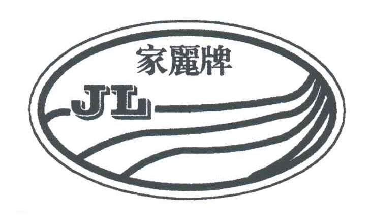 家丽牌
