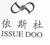 依斯杜;ISSUE DOO
