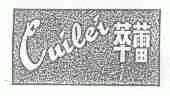 萃蕾