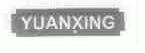 YUANXING