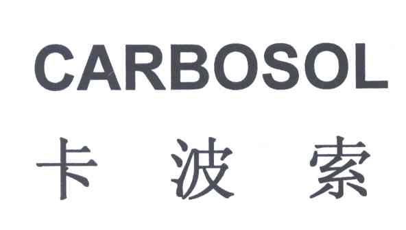 卡波索;CARBOSOL