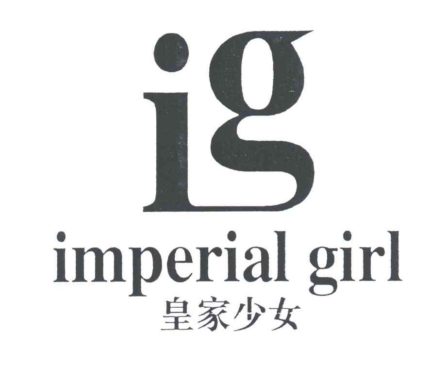 皇家少女;IMPERIAL GIRL;IG