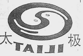 太极