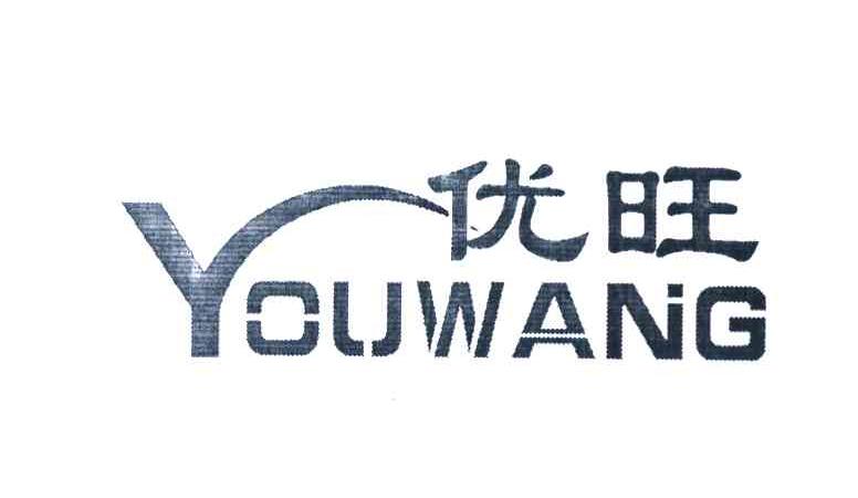 优旺