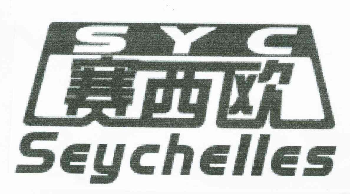 赛西欧;SYS SEYCHELLES