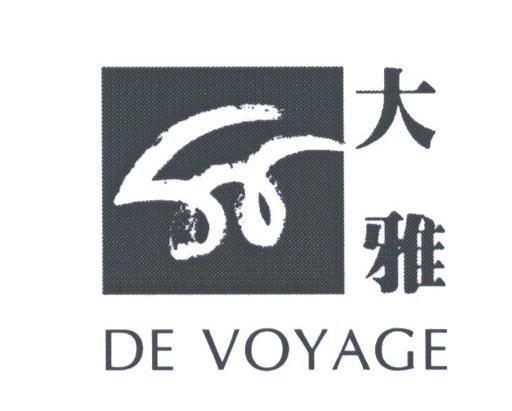 大雅;DE VOYAGE