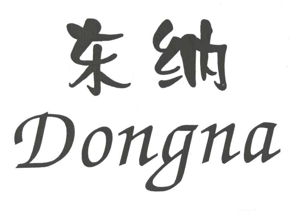 东纳