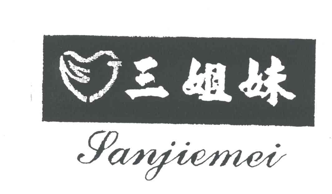 三姐妹