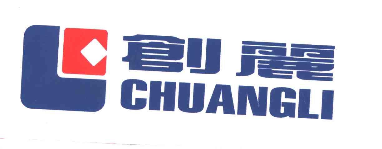 创丽