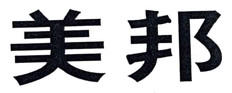 美邦