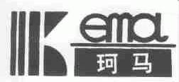 珂马;EMA