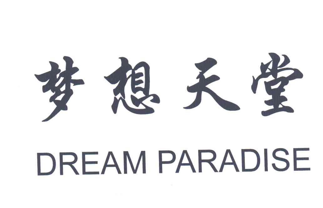 梦想天堂;DREAM PARADISE