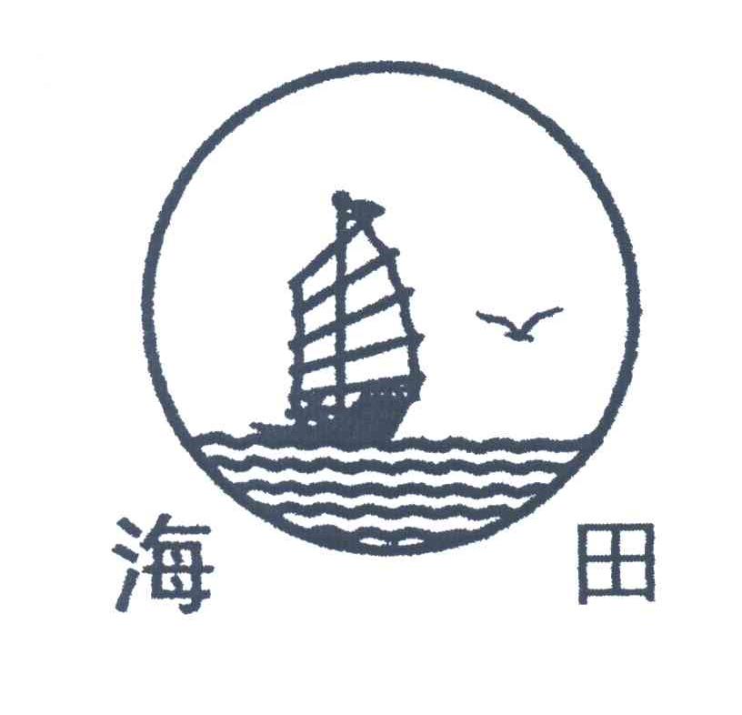 海田