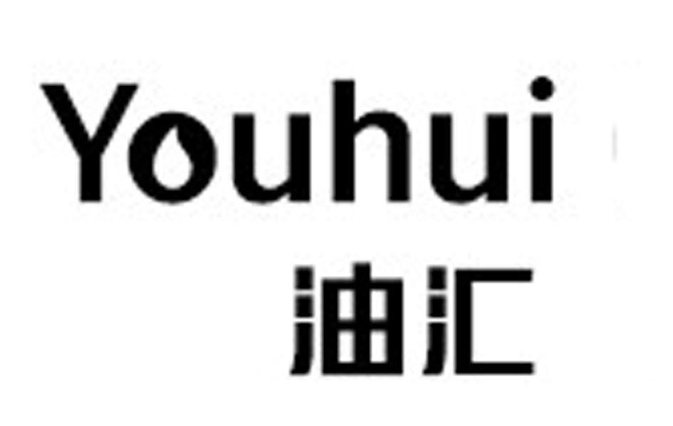 油汇