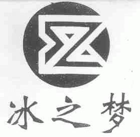冰之梦