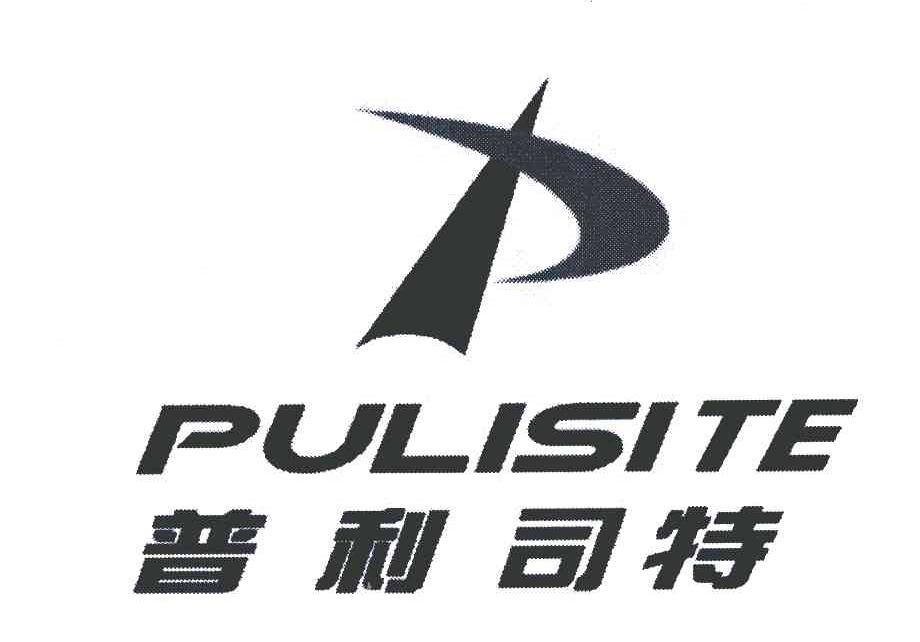 普利司特;P