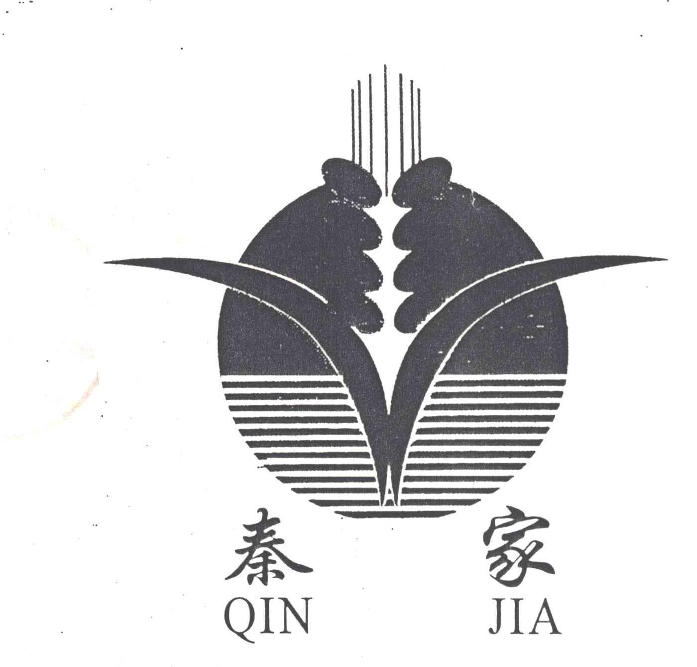 秦家