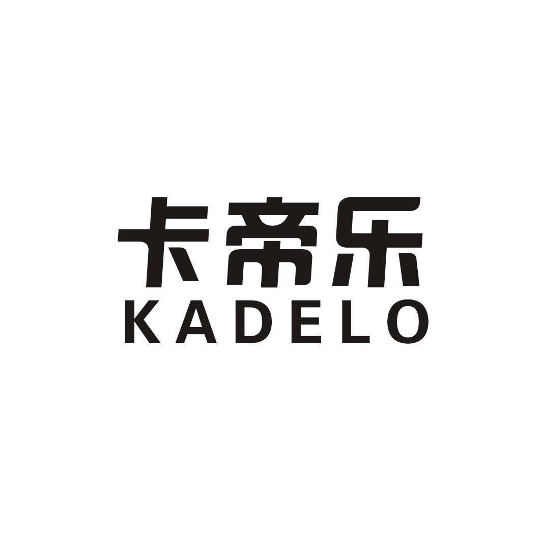 卡帝乐 KADELO