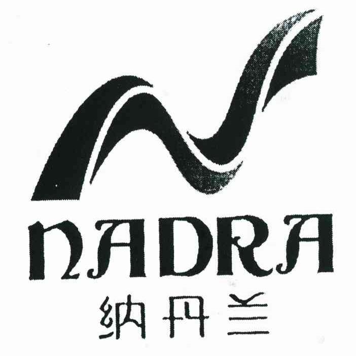 纳丹兰 NADRA