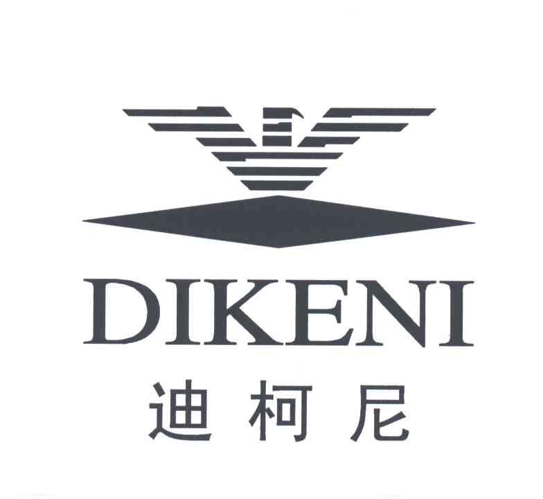 迪柯尼