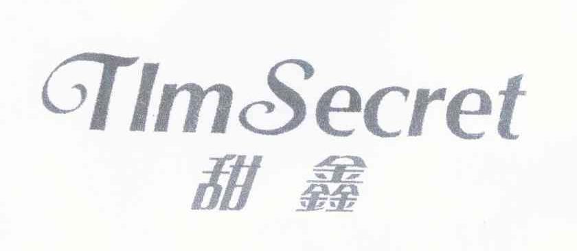 甜鑫 TIMSECRET