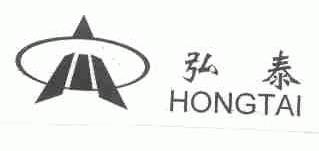 弘泰