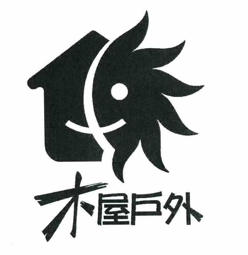 木屋户外