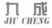 九成