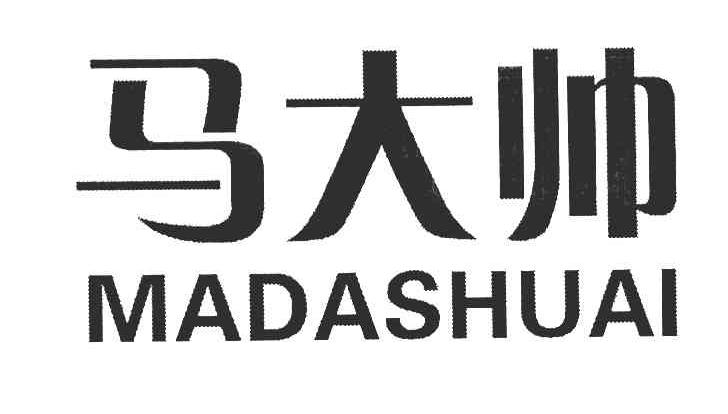 马大帅