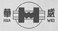 华威