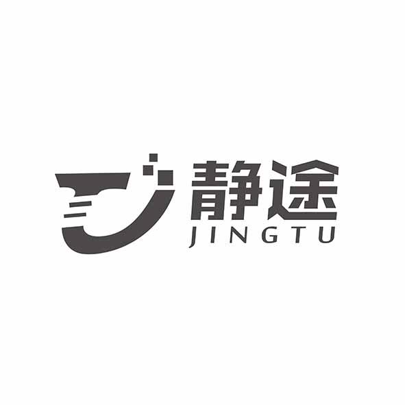 静途