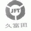 久富田;JFT