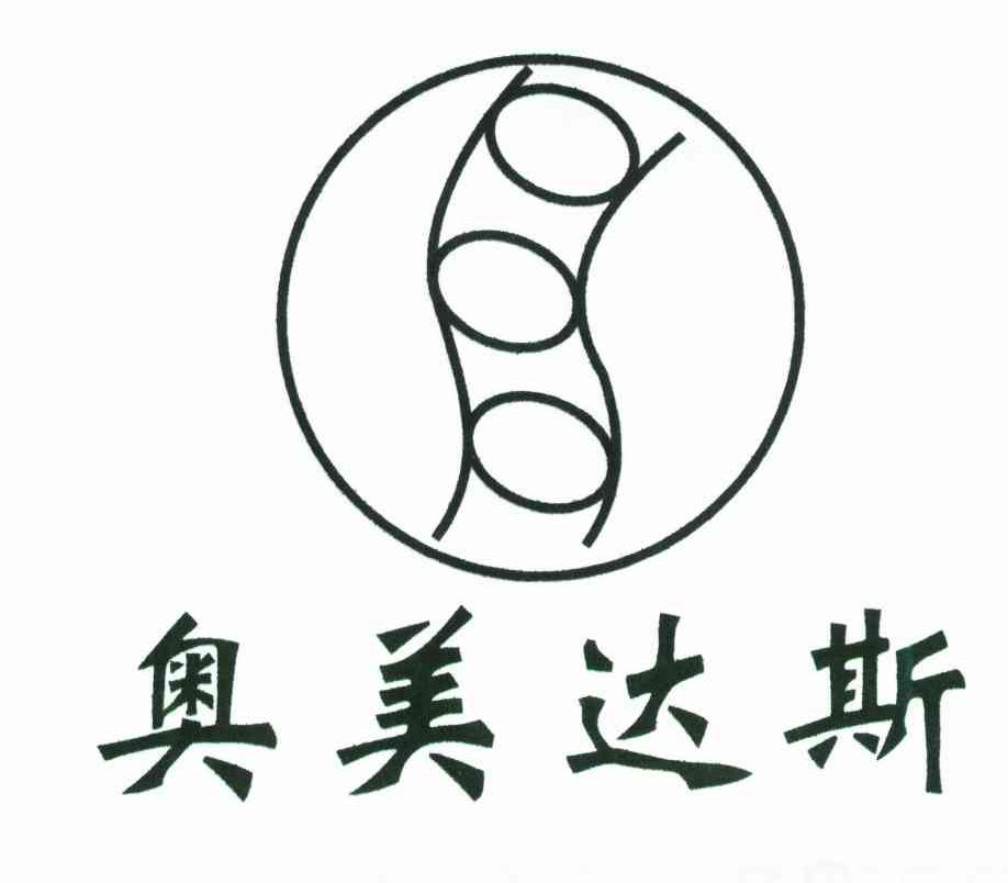 奥美达斯