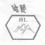 哈陵
