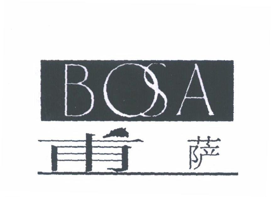 甫萨;BOSA
