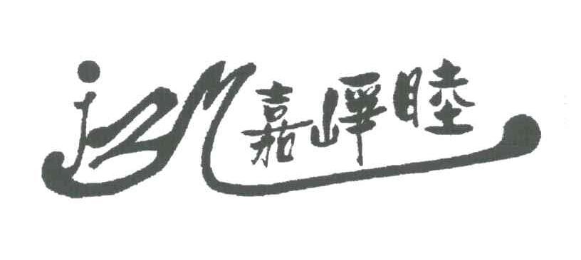 嘉峥睦 JZM