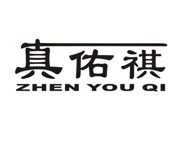 真佑祺